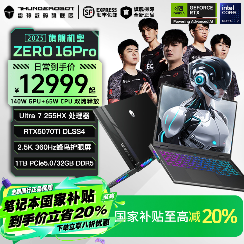 【国家补贴】雷神ZERO16 Pro Ultra7 255HX/5070Ti游戏本笔记本电脑