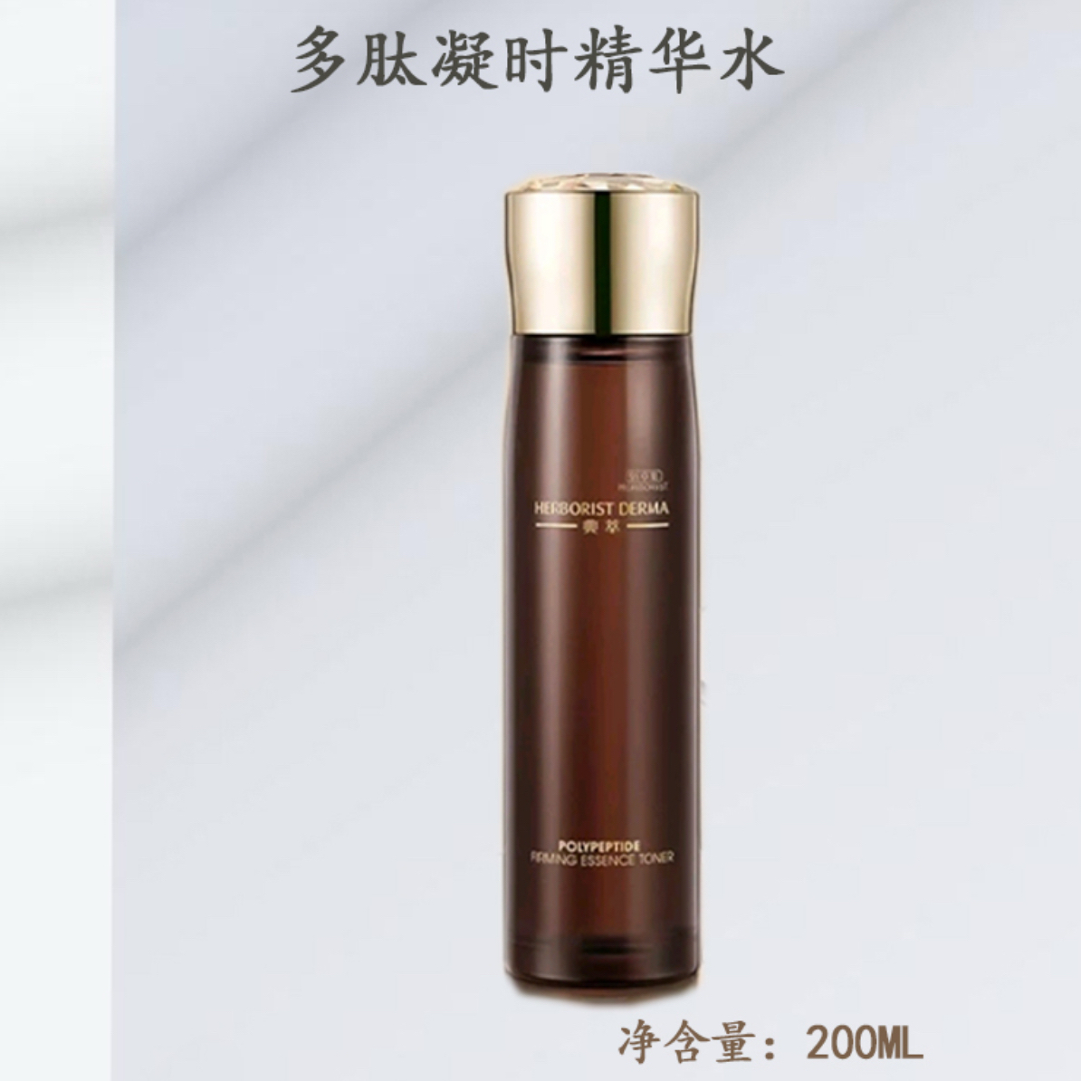 多肽凝时焕活精华水补水保湿紧致修护面部肌肤滋润