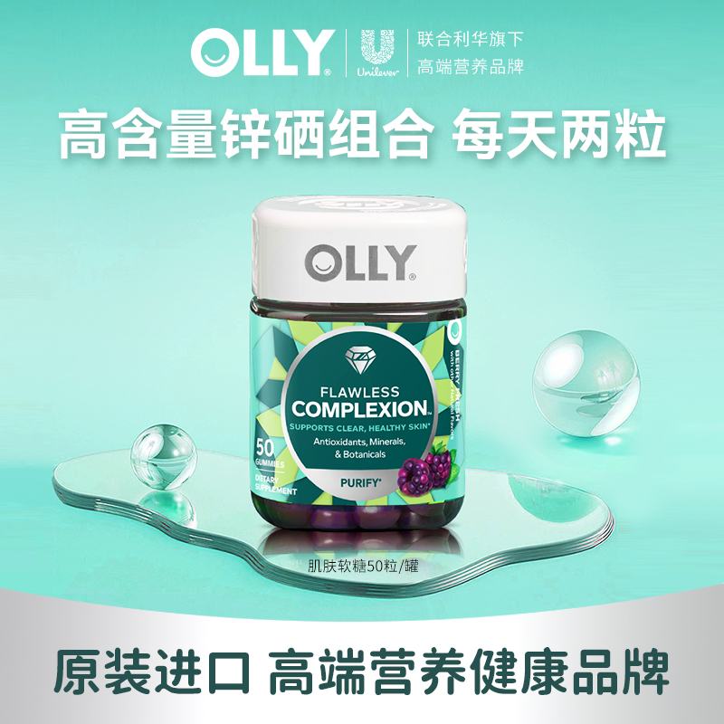 OLLY肌肤矿物质富含维生素AE软糖50粒原装进口|专场商品图
