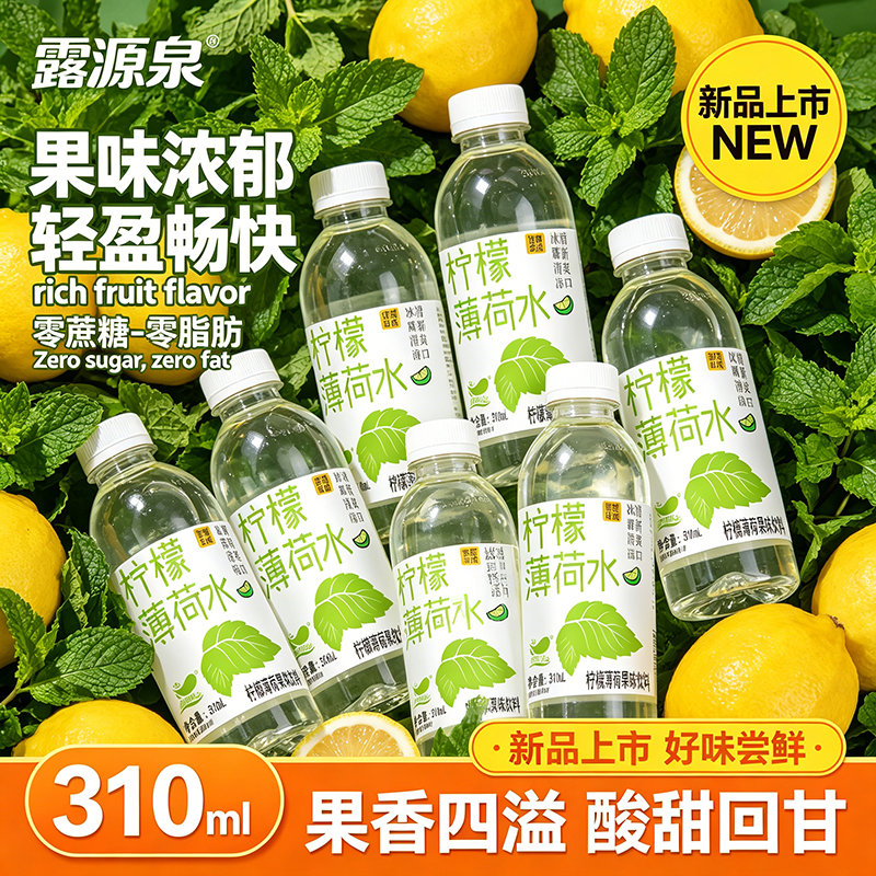 露源泉柠檬薄荷水310ML*6瓶