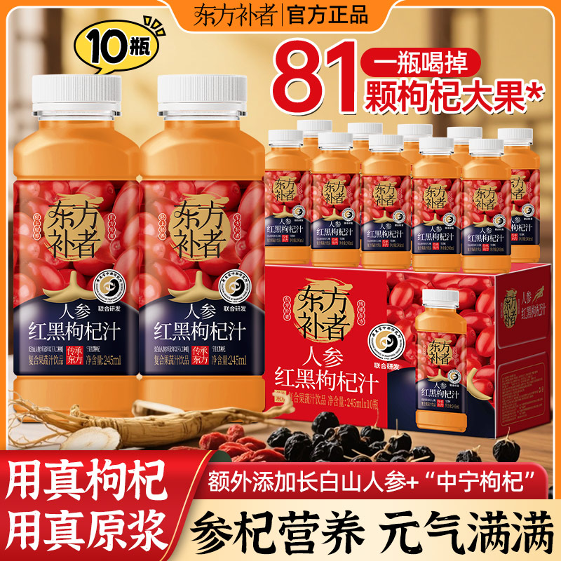 【科学食养】小轻甘人参红黑枸杞汁宁夏枸杞长白山人参双重植养饮料