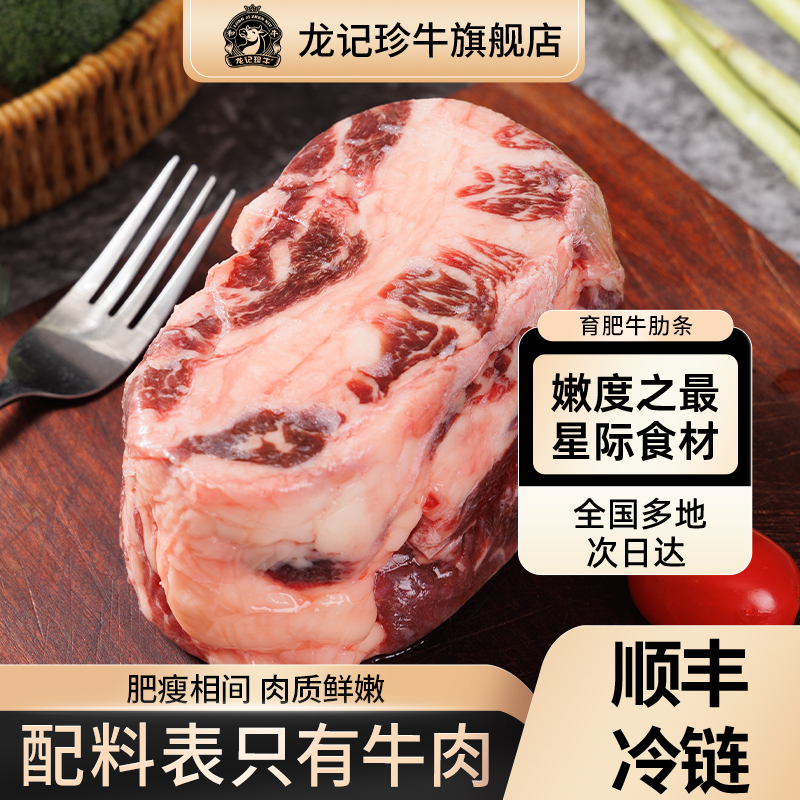 龙记珍牛齐齐哈尔原切肥牛肋条谷饲去骨烧烤炖煮香煎烤肉