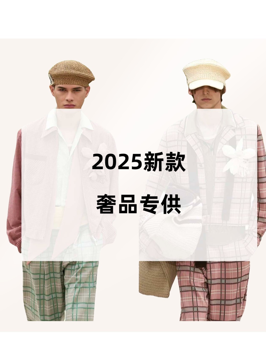 2025新款春夏外套！奢品专供！—有面子有里子！（6004带格带标）