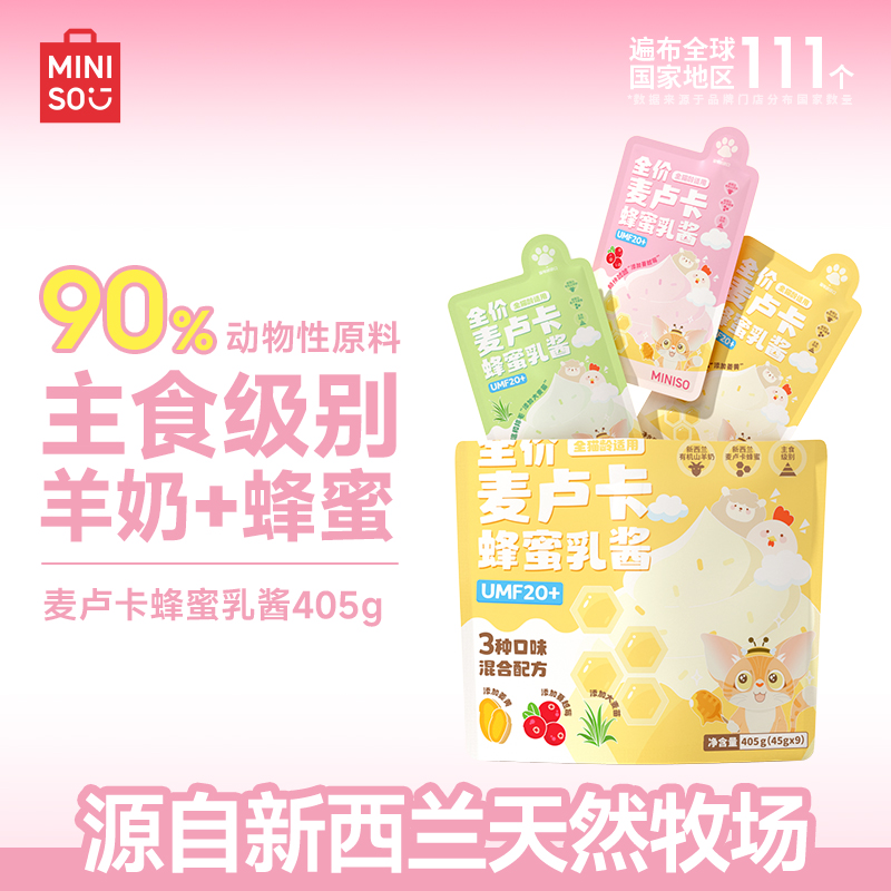 MINISO/名创优品猫蜂蜜乳酱猫条罐头零食长肉全阶段冻干排毛