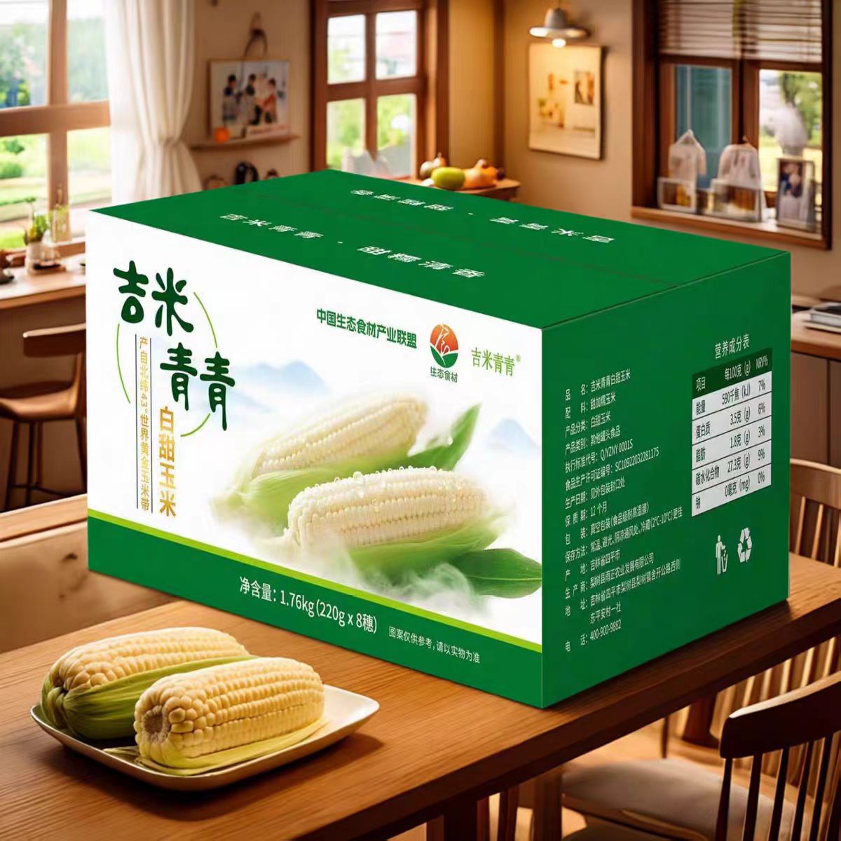 头茬东北白糯玉米甜糯好吃真空包装新鲜采摘