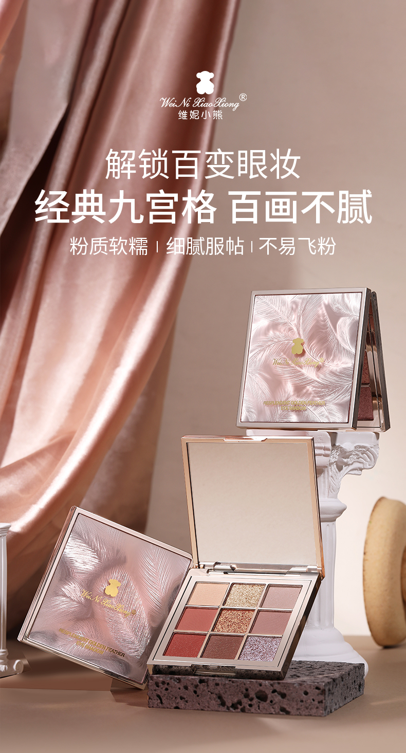 【H】维妮小熊璀璨金翎眼影04#