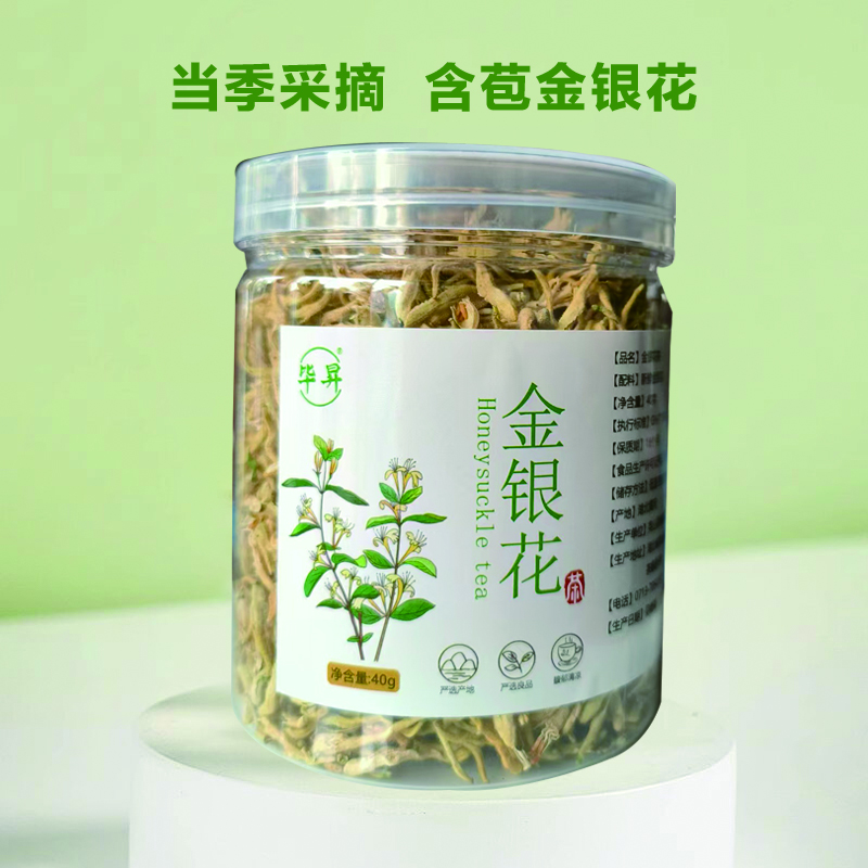 带绒毛金银花无硫无熏可搭配枸杞菊花泡茶养生