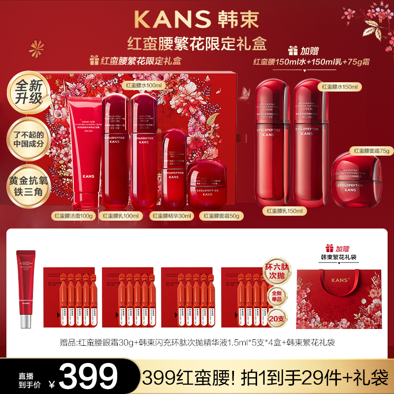 【小中分专属】韩束红蛮腰环六肽挚享保湿套装