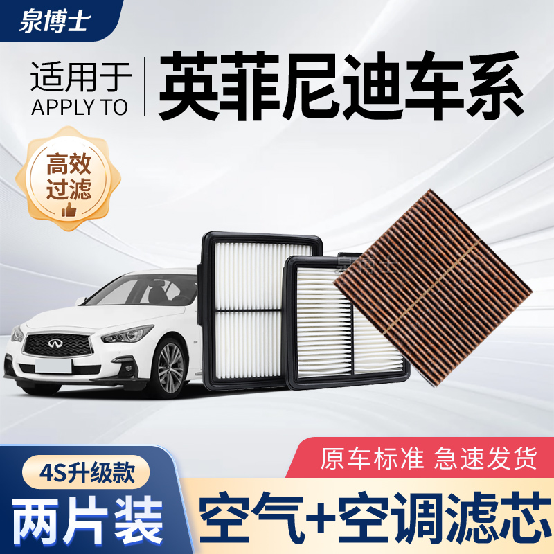 适用于英菲尼迪Q50L Q60 Q70 QX50 QX55 QX60汽车空气空调滤芯