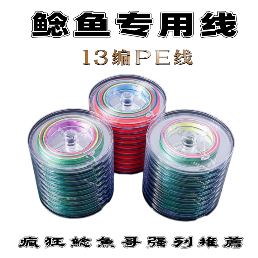 臭鱼钓鲶鱼主线13编PE线顺滑耐磨强拉力鱼线大力马线