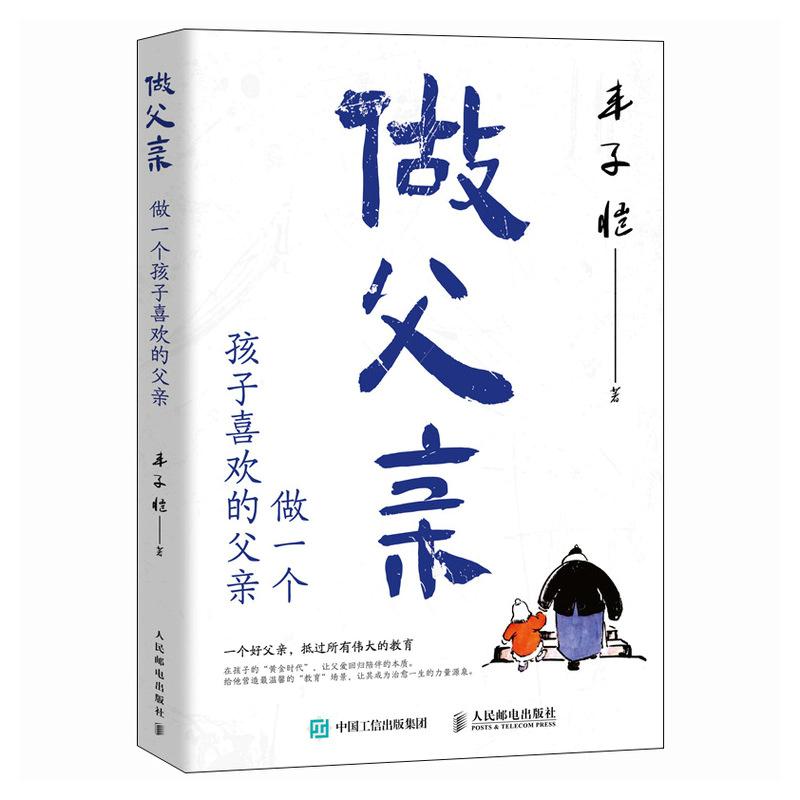 做父亲丰子恺先生被誉为中国 儿童崇拜者 让父爱回归陪伴的本质