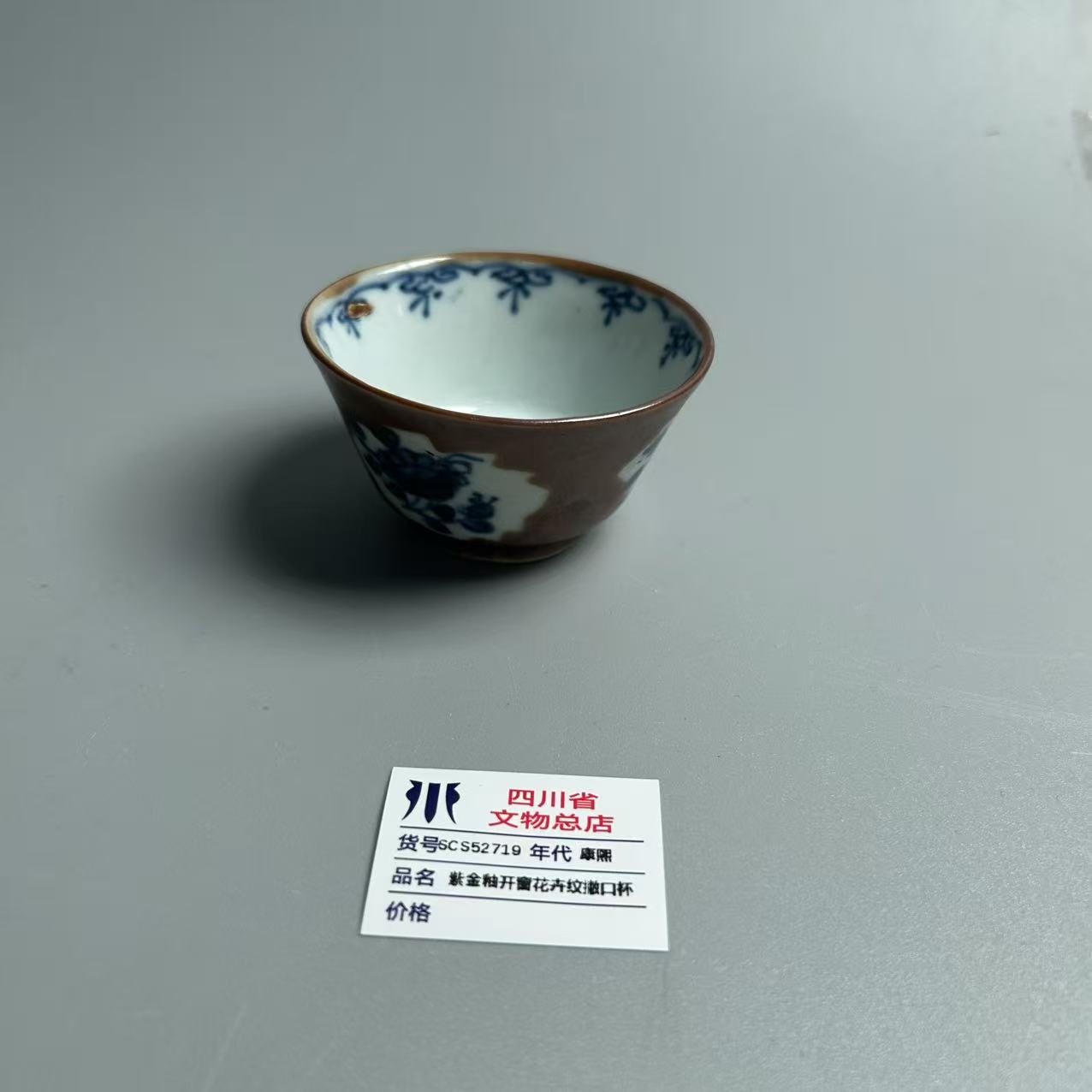 SCS52719康熙紫金釉开窗花卉纹撇口杯