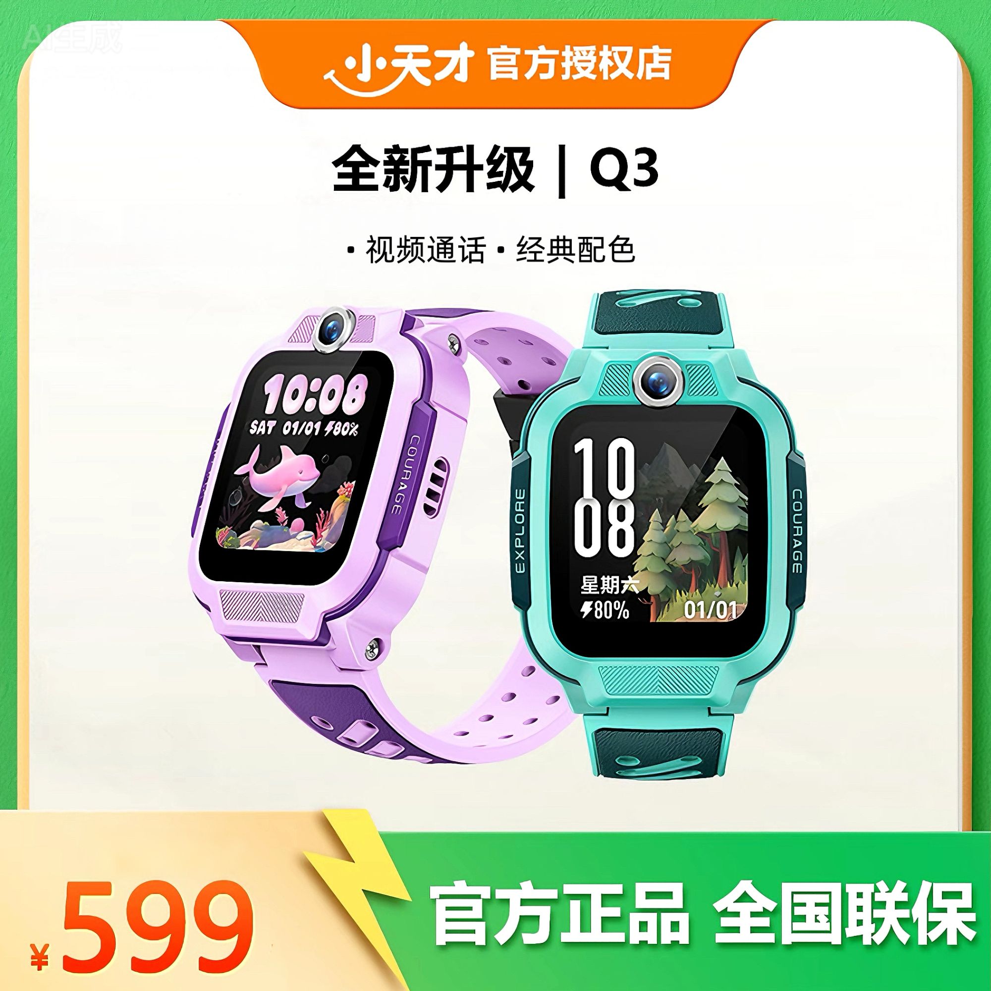 新【活动补贴】小天才Q3手表小学生防水定位微聊支付儿童电话