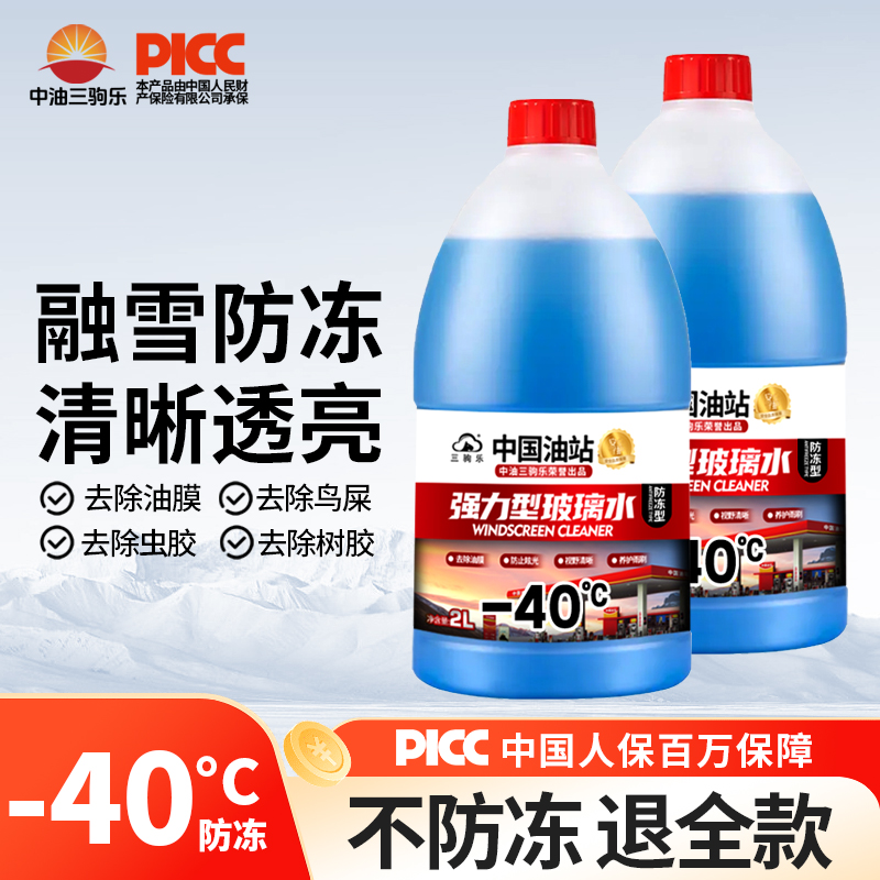 【中油甄选】-40°c防冻玻璃水零下冬季去油膜虫胶强力去污清洁大桶