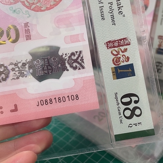 塑料2025年纪念钞号码如图所示