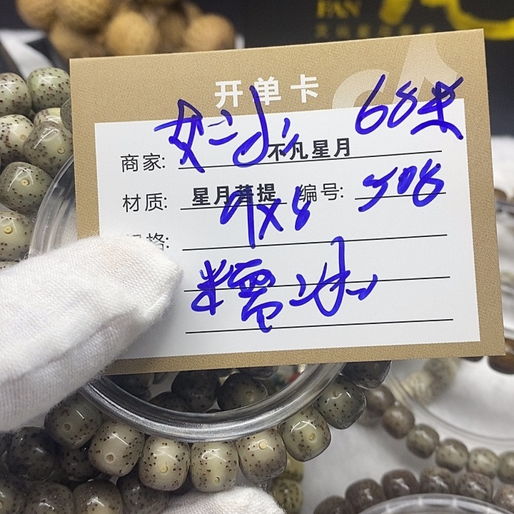 星月菩提手串iiiiiis08