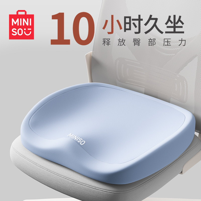 名创优品记忆棉坐垫屁股垫办公室久坐尾椎减压护腰座垫学生屁垫子