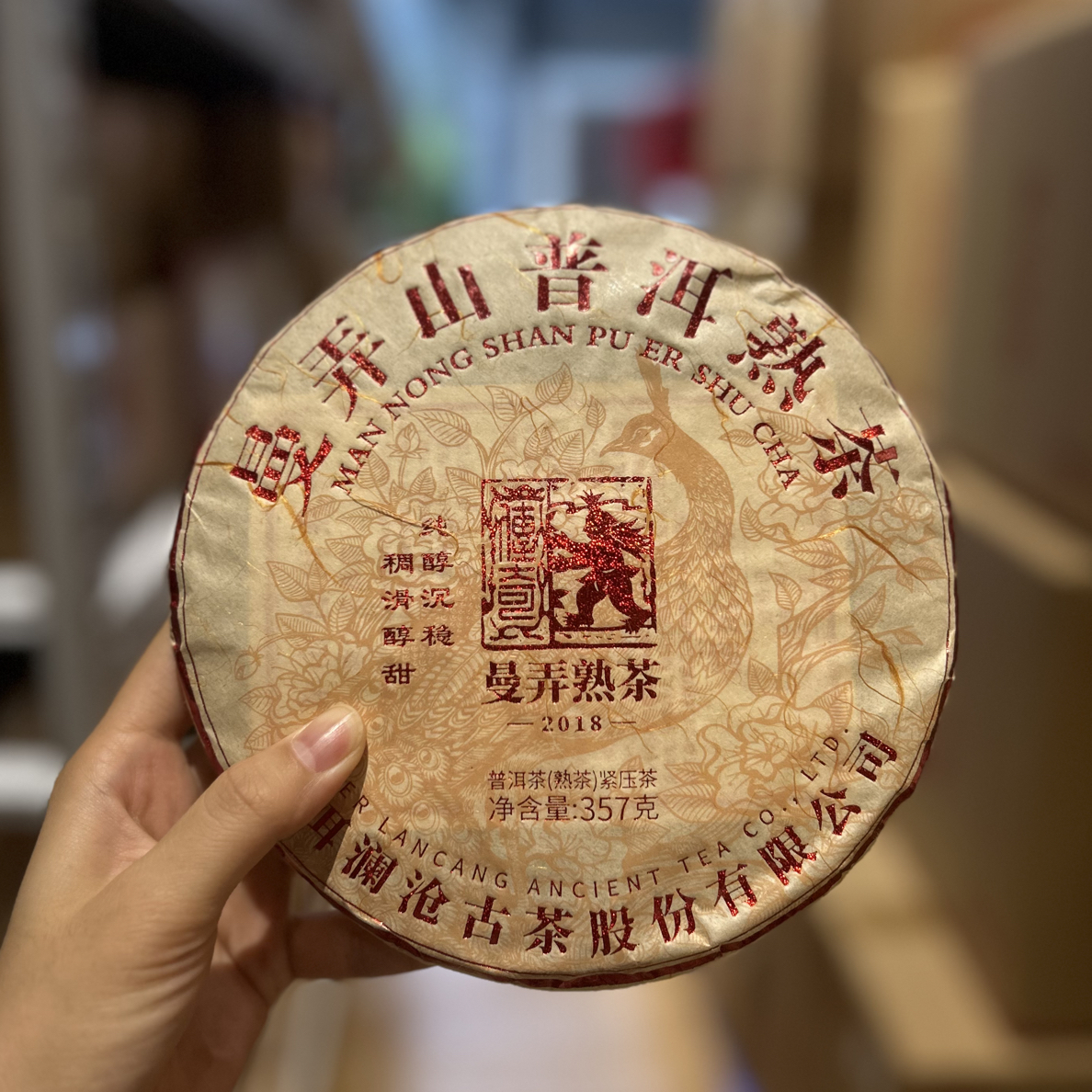【名山名品熟茶】2018年曼弄熟 大饼