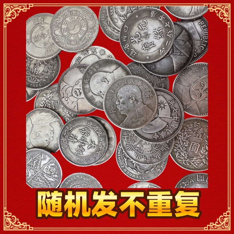 复古袁大头龙洋银元复刻工艺品可吹响28枚不重样摆件