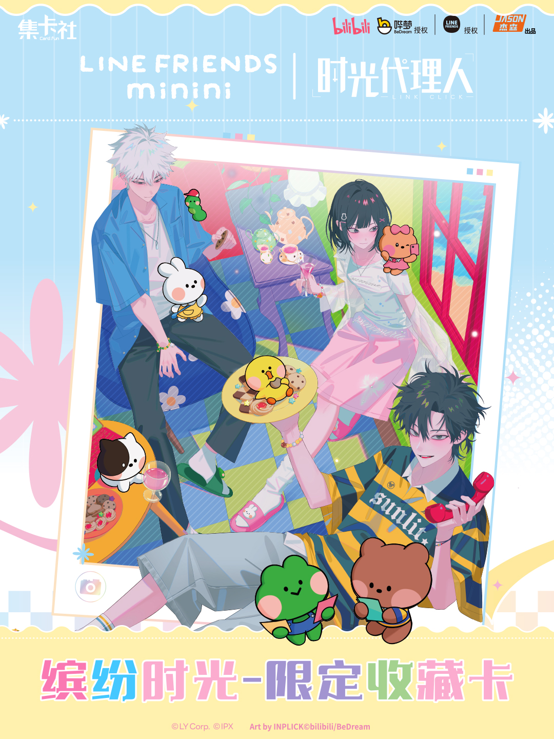 card.fun/集卡社【时光代理人】minini联名限定收藏卡-缤纷时光
