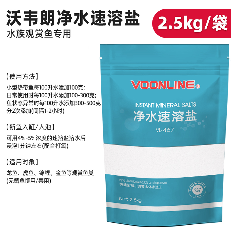 沃韦朗速溶盐水族盐鱼盐海盐鱼缸观赏鱼专用锦鲤蝴蝶鲤鱼用盐净水