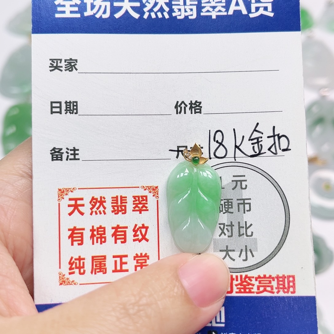 翡翠18K金镶嵌挂件