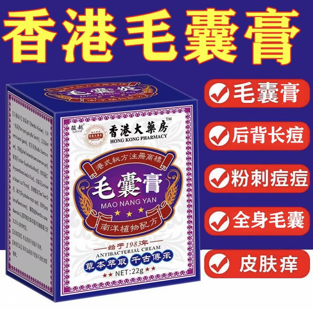 香港毛囊焱背部痘痘毛囊堵塞后脑勺头皮疙瘩脓包痤疮抑菌膏