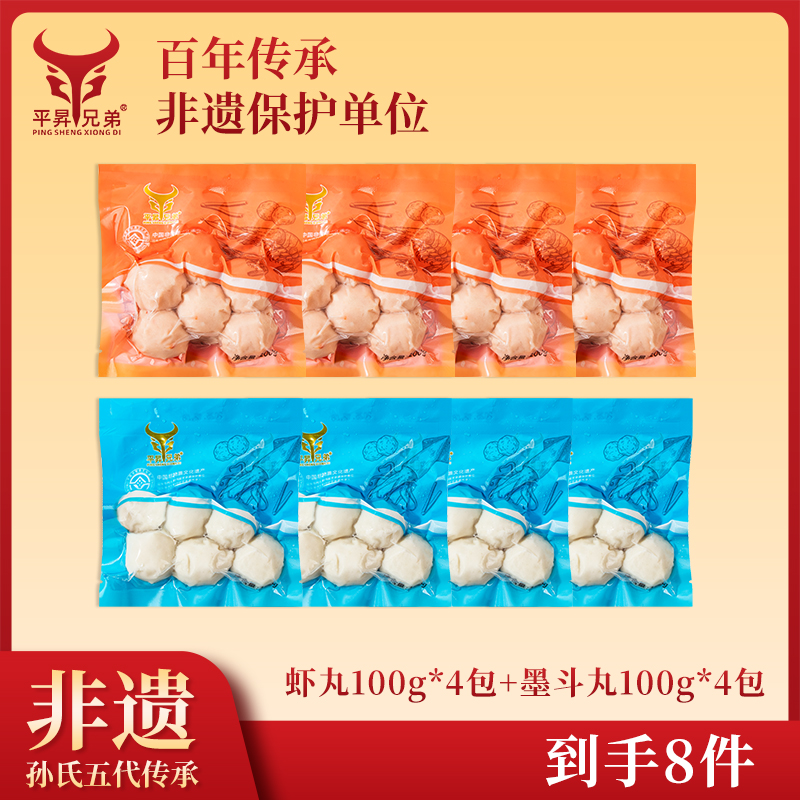 【火锅两拼8件】平昇兄弟潮汕手打墨鱼丸+虾丸海鲜烧烤丸火锅食材Q