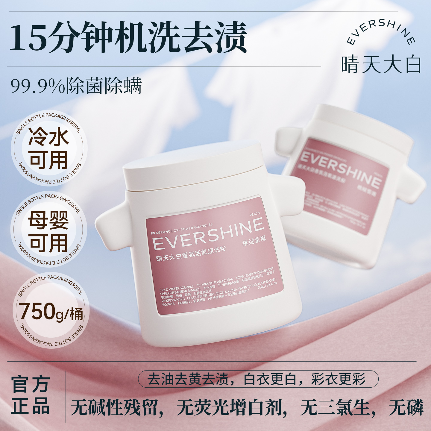 【冷水可用】evershine晴天大白冷水爆炸盐洗衣粉校服净去污去黄