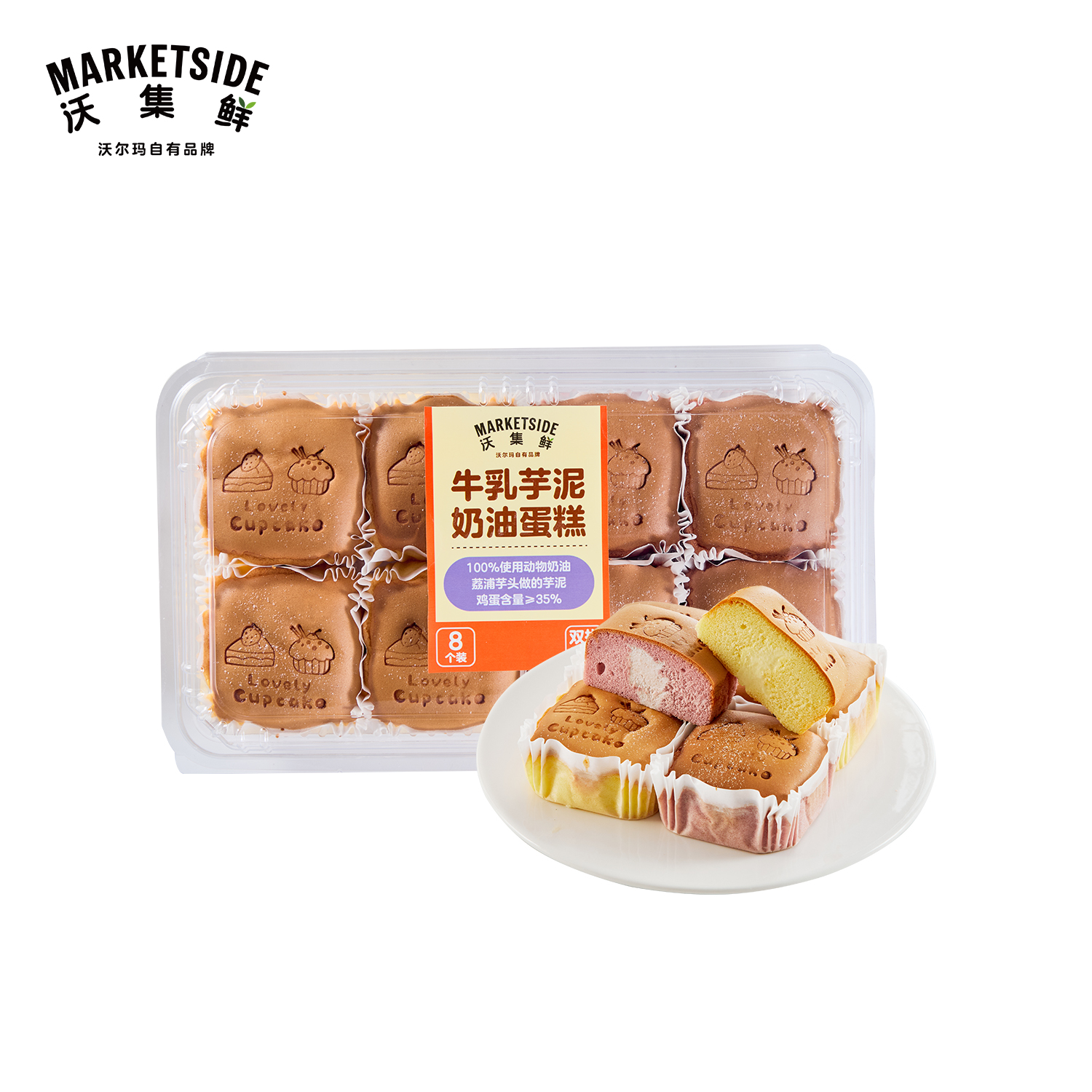 沃集鲜 牛乳芋泥奶油蛋糕 约360g（8个/盒）