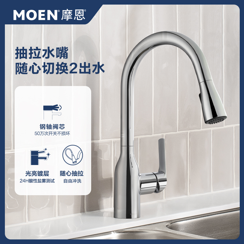 MOEN/摩恩厨房水龙头洗菜盆可旋转抽拉式冷热多功能全铜水槽龙头
