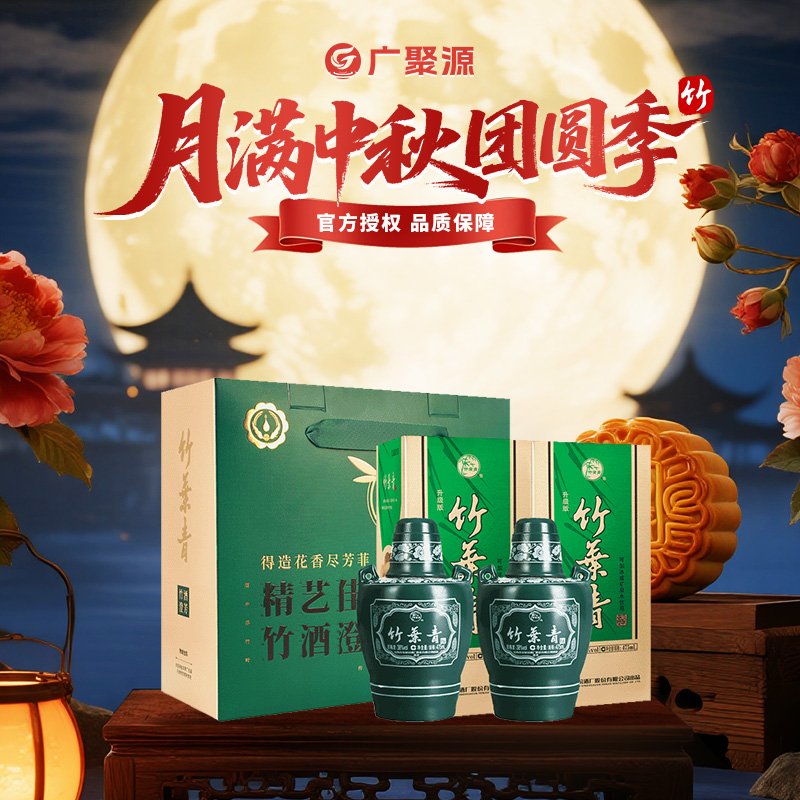 竹叶青酒山西汾酒【坛竹】礼盒装【直播专享】 醇厚聚会佳品38度475ml