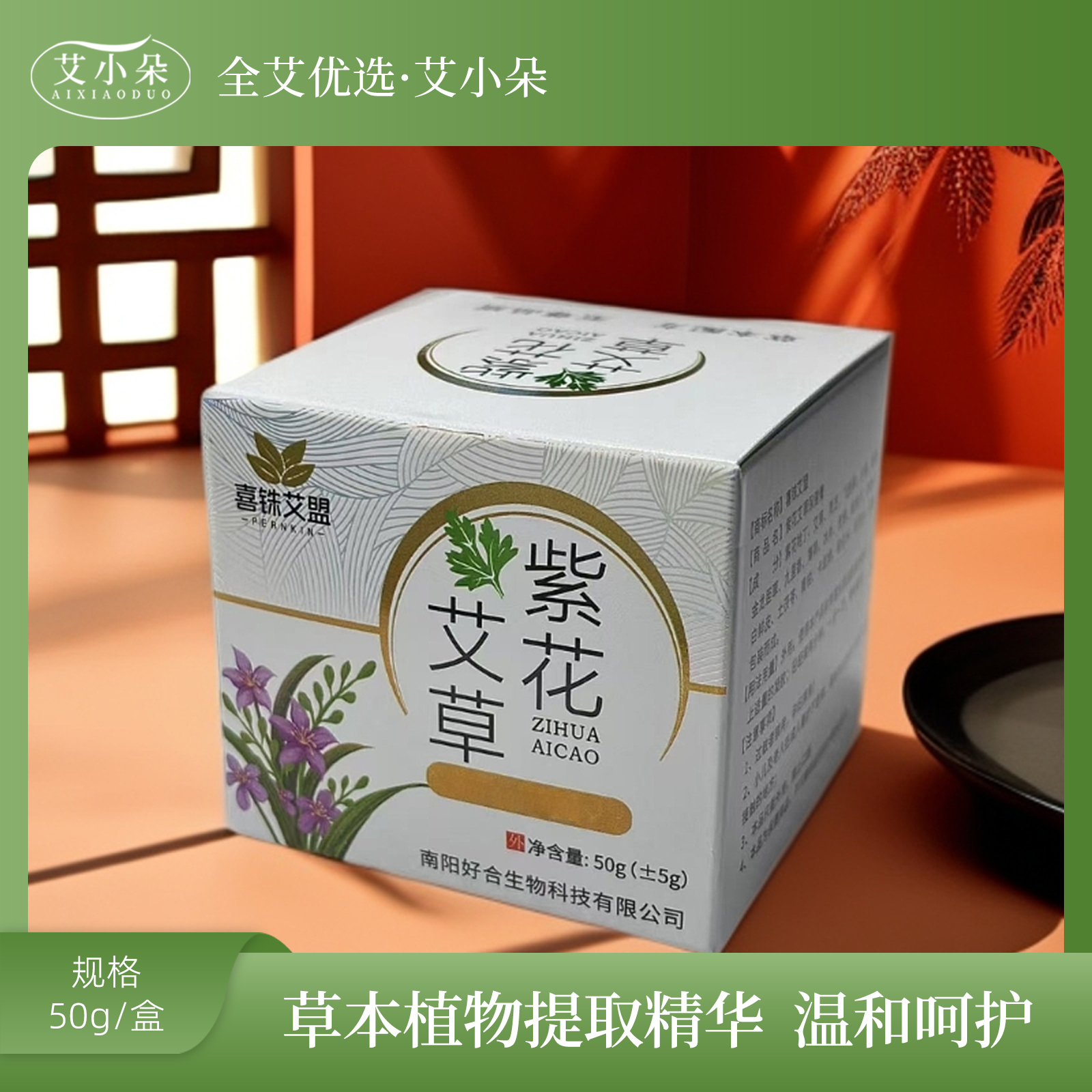 艾小朵【全艾优选】紫花艾草膏男女通用家用草本萃取缓解温和舒缓