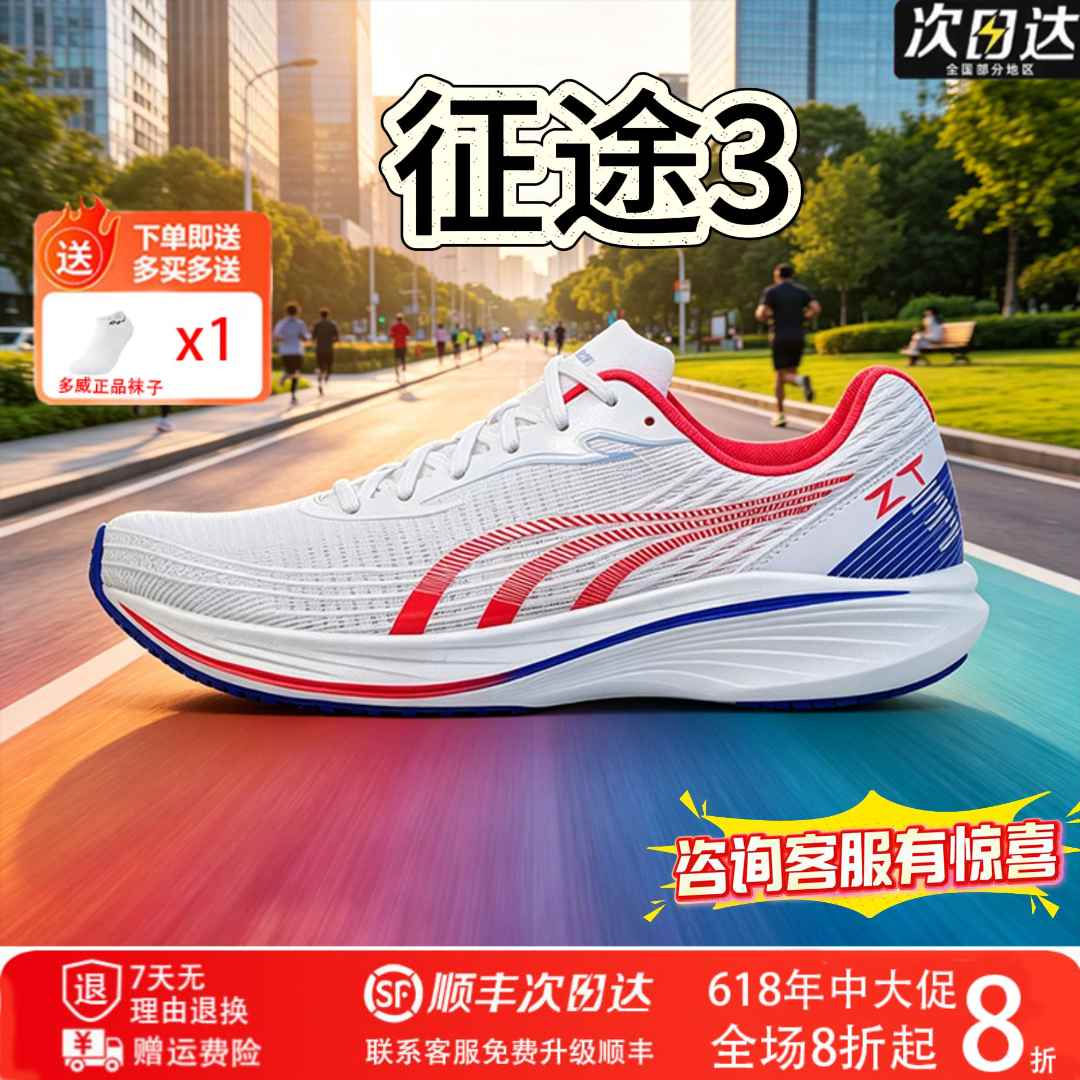 【官方正品】多威征途三代舒适薄底休闲耐磨体能训练缓震透气跑鞋