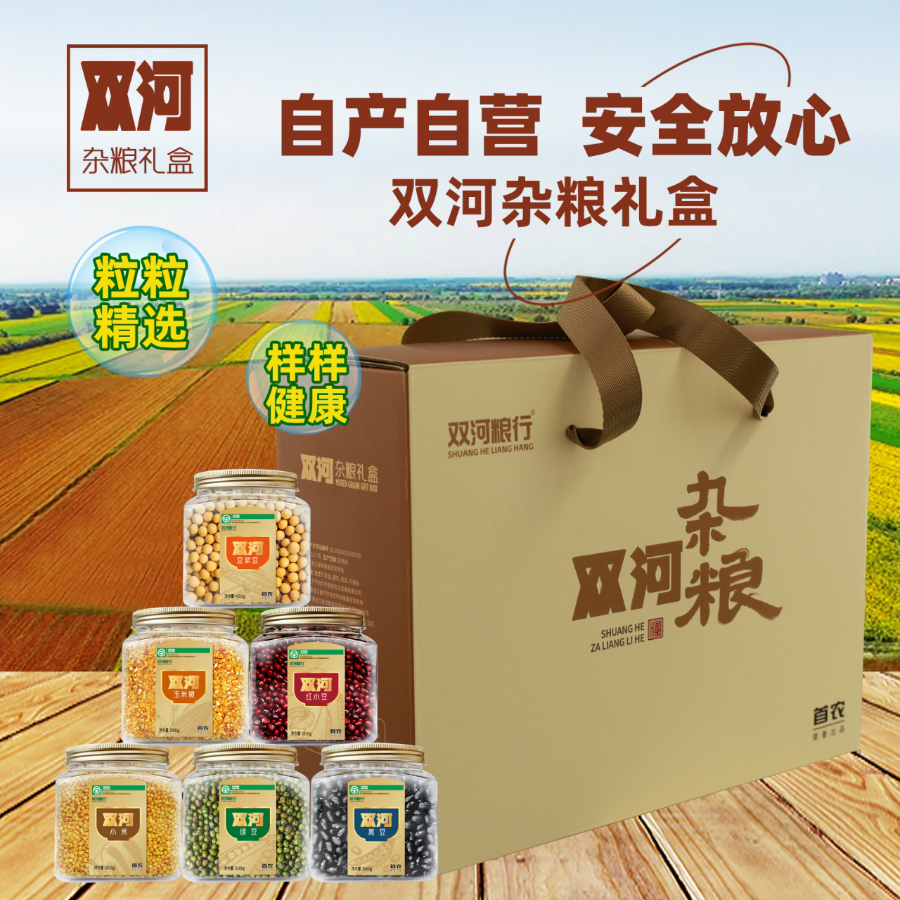双河杂粮礼盒（特惠）