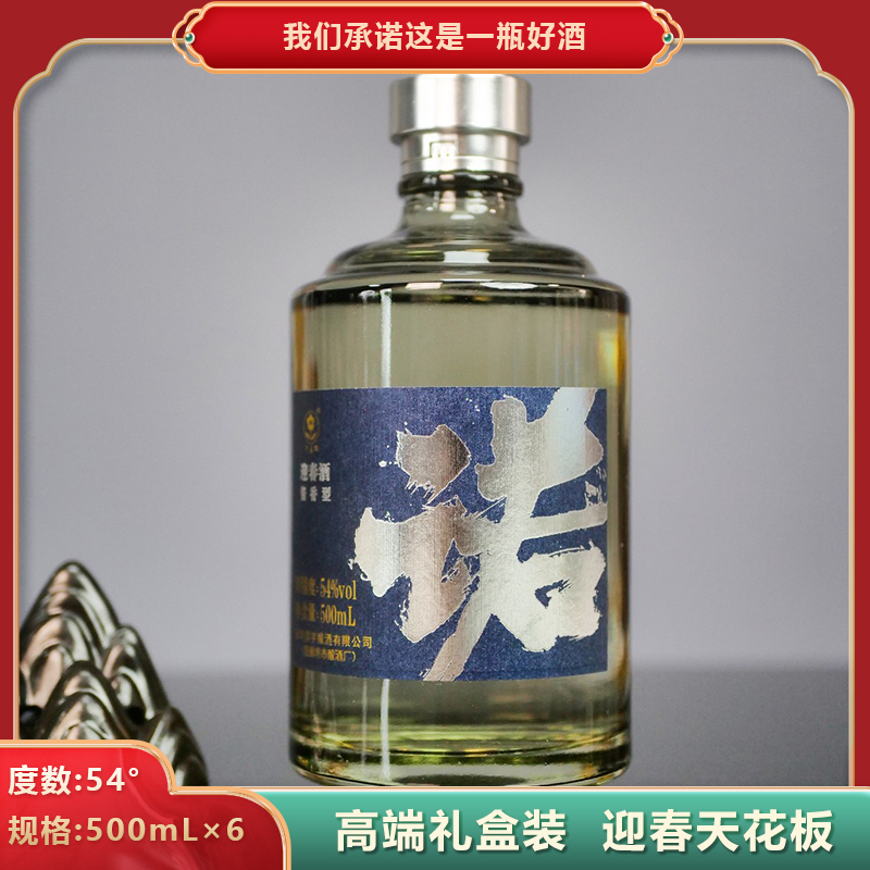 迎春诺54度酱香型好酒酒厂白酒优级纯粮酱香酒54度500ml