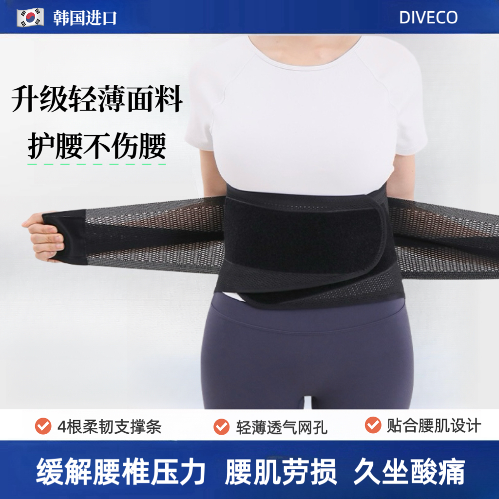 韩国进口DIVECO护腰带透气腰椎腰间盘男女士腰痛腰围支撑保暖腰托