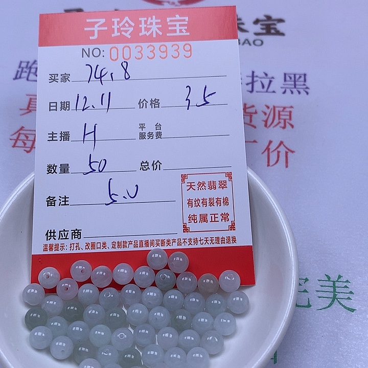 用***8翡翠散珠珠子。   