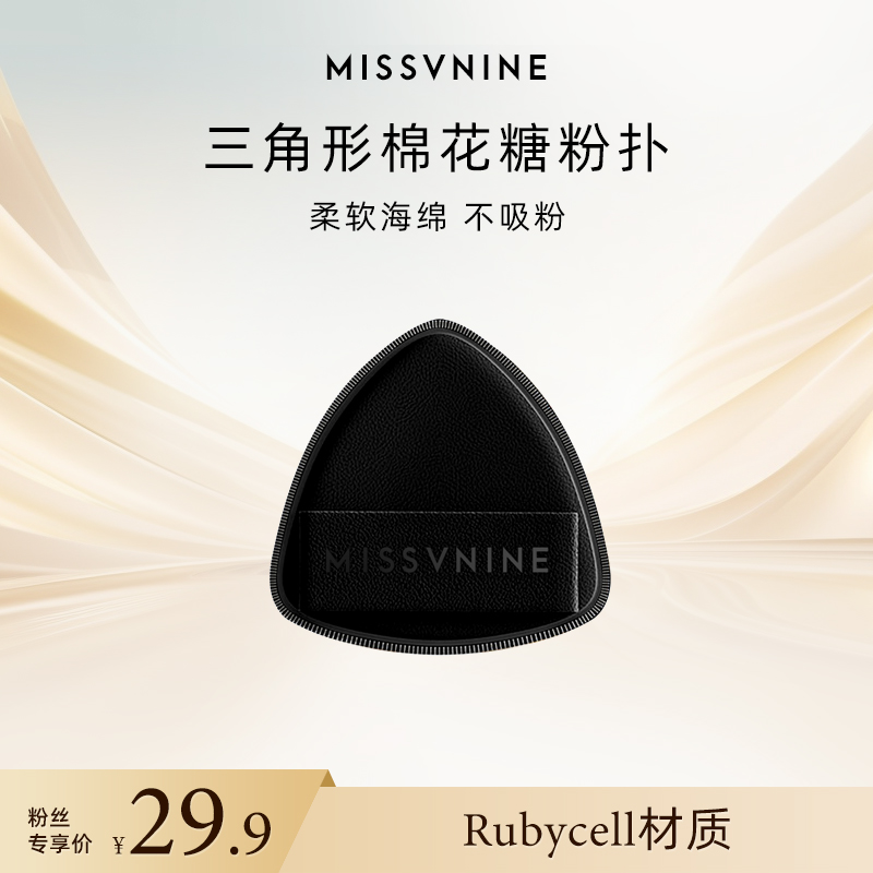 MISSVNINE棉花糖粉扑