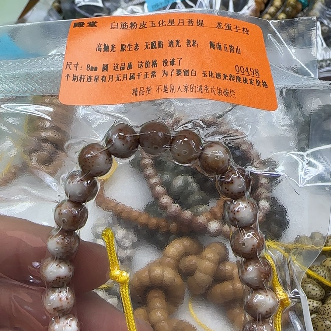 手串星月菩提106殿堂白筋粉皮星月8圆手持