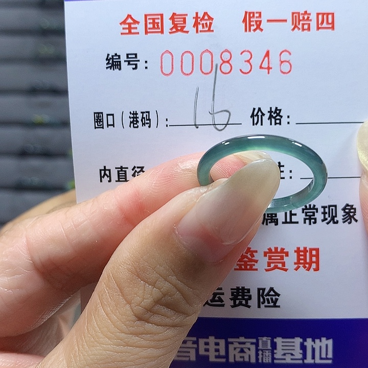 翡翠未镶嵌戒圈8346