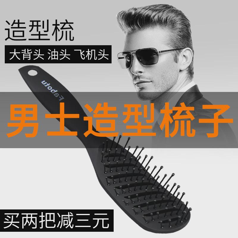 梳子男士专用排骨梳弯梳子背头蓬松造型神器卷发梳弧形顺发梳家用