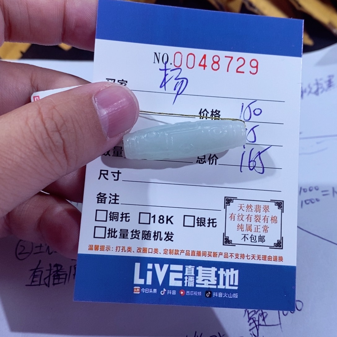 翡翠挂件未镶嵌杨***姐