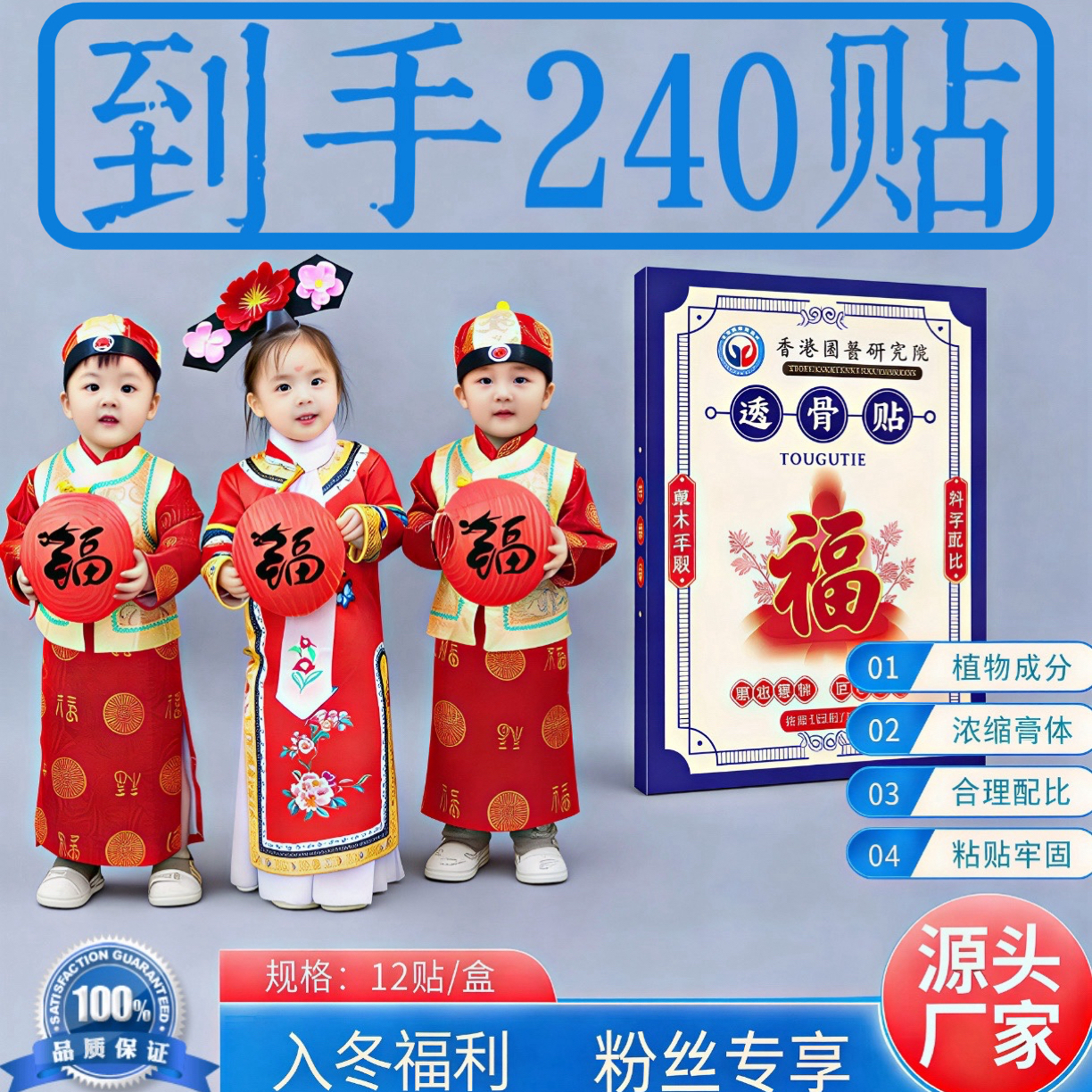 【牛牛粉丝专属】香港国医研究透骨贴中老年舒缓草本保健贴