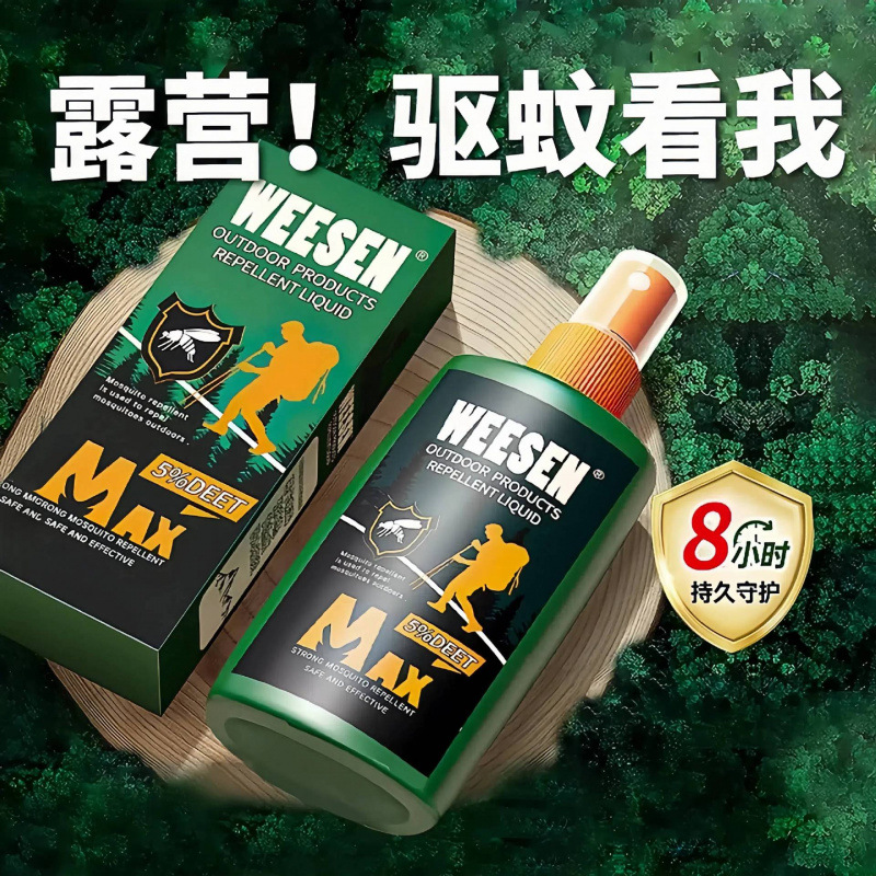 wessen韦森正品户外驱蚊液防蚊喷雾露营户外防虫防蚊灭蚊喷雾