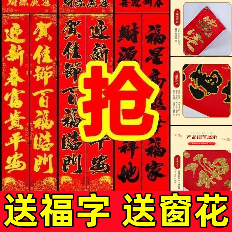 亏米【送福字送窗花】春联2026马年春节高档对联春联批发大门贴批发