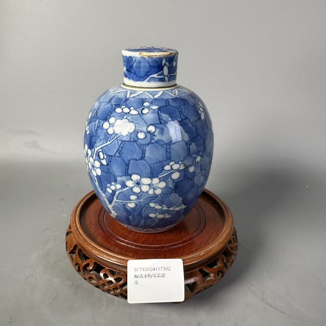 SCTY2024117302晚清冰梅纹盖罐/华夏文物商店