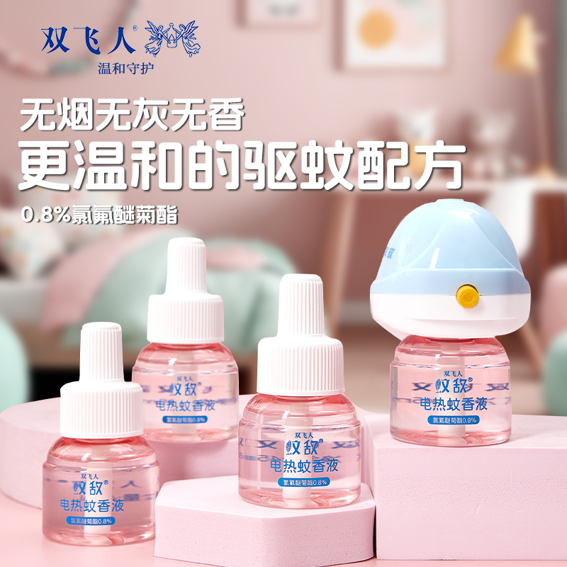 双飞人电热蚊香液家用室内防蚊补充液无香无味防蚊水草本驱蚊喷雾