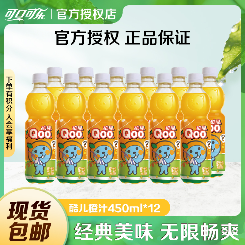 COCA COLA/可口可乐 酷儿橙450ml*12瓶多种口味组合装果味饮料