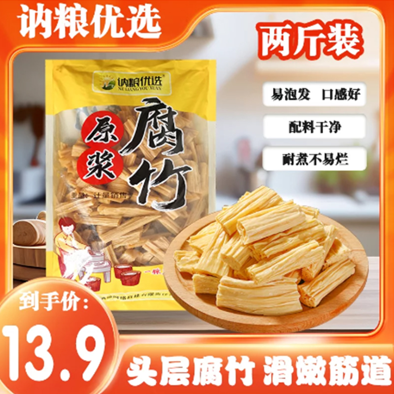 【到手二斤】腐竹段7-9成干纯手工黄豆腐竹皮东北豆制品凉拌火锅 